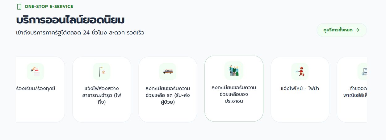ส่วนบริการออนไลน์บนหน้าแรก